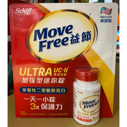 台中小蜜蜂美式賣場代購(開發票統編) Schiff Move Free 益節加強型迷你錠 益節 迷你錠 60錠