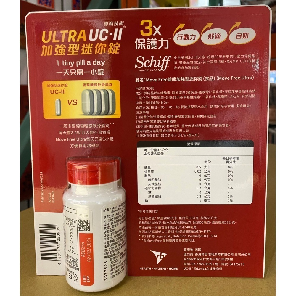 台中小蜜蜂美式賣場代購(開發票統編) Schiff Move Free 益節 加強型迷你錠 益節 迷你錠 60錠-細節圖2