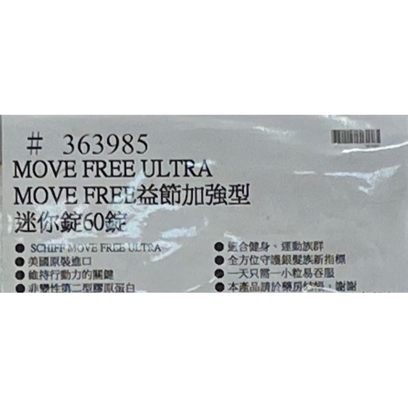 台中小蜜蜂美式賣場代購(開發票統編) Schiff Move Free 益節 加強型迷你錠 益節 迷你錠 60錠-細節圖3