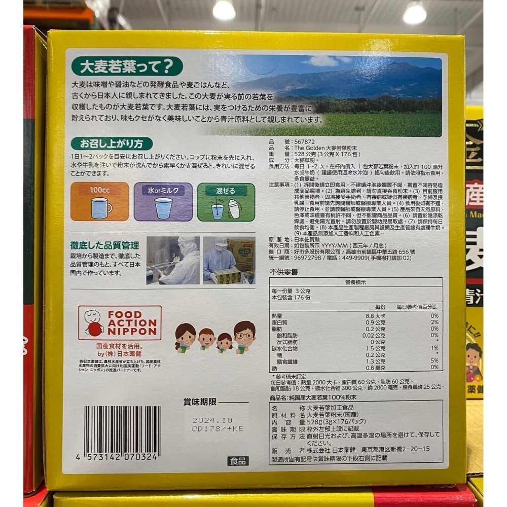台中小蜜蜂美式賣場代購(開發票統編) THE GOLDEN 大麥若葉粉末 大麥若葉 3公克 X 176包-細節圖3