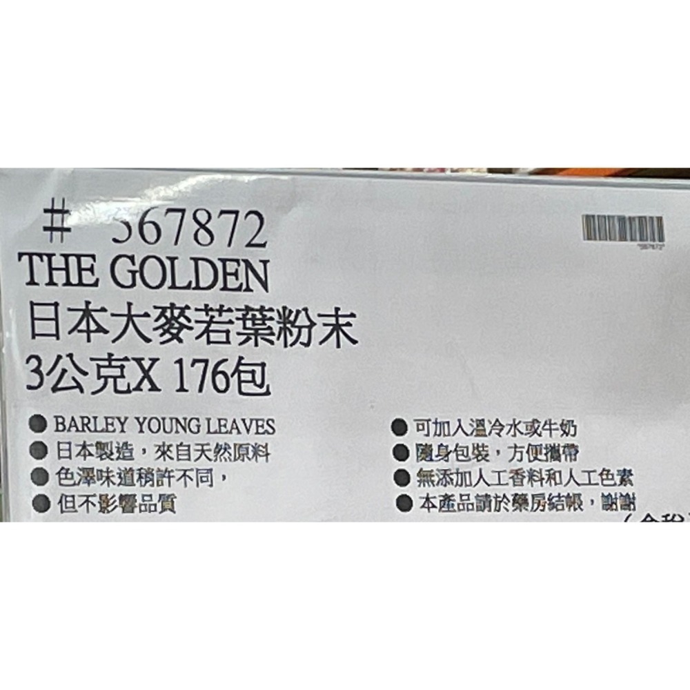台中小蜜蜂美式賣場代購(開發票統編) THE GOLDEN 大麥若葉粉末 大麥若葉 3公克 X 176包-細節圖5