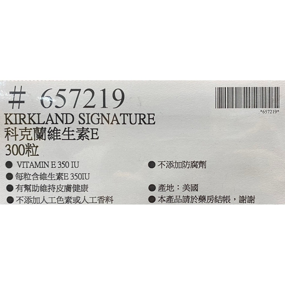 台中小蜜蜂美式賣場代購(開發票統編) 科克蘭 維他命E 維生素E 350 IU 300粒-細節圖4