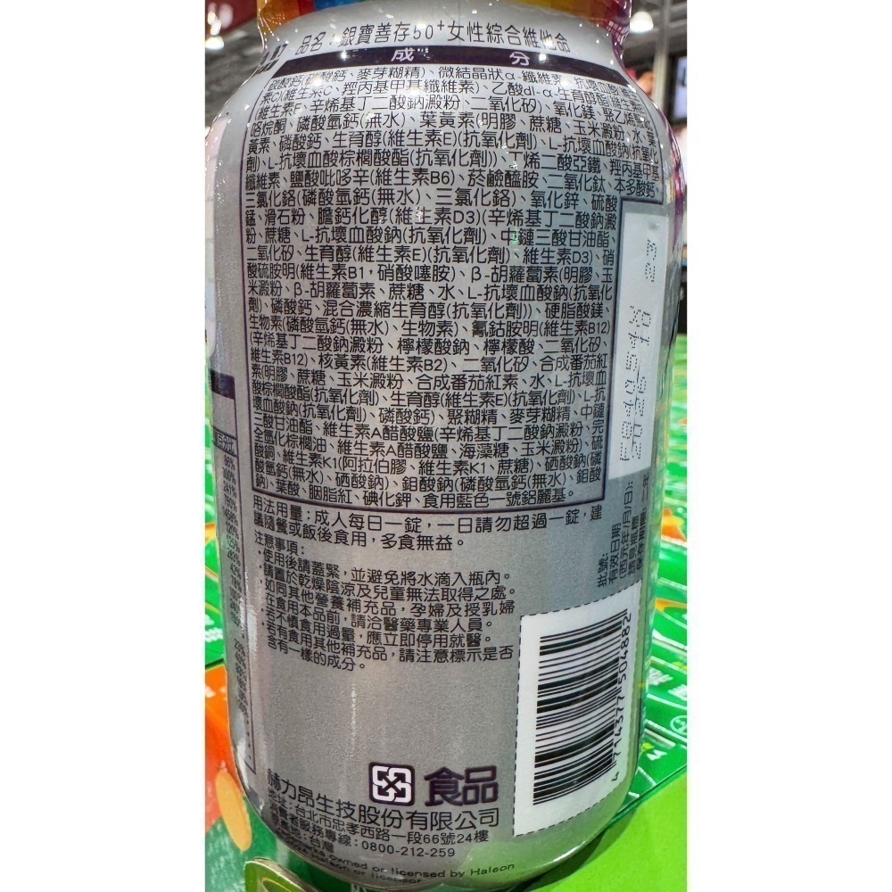 台中小蜜蜂美式賣場代購 (開發票統編) 銀寶善存 50+ 男性 女性 綜合維他命 銀寶 善存 維他命 維生素 290錠-細節圖3