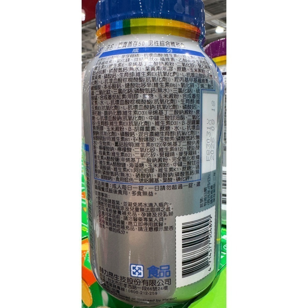 台中小蜜蜂美式賣場代購 (開發票統編) 銀寶善存 50+ 男性 女性 綜合維他命 銀寶 善存 維他命 維生素 290錠-細節圖5