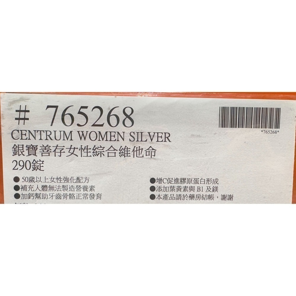 台中小蜜蜂美式賣場代購 (開發票統編) 銀寶善存 50+ 男性 女性 綜合維他命 銀寶 善存 維他命 維生素 290錠-細節圖6