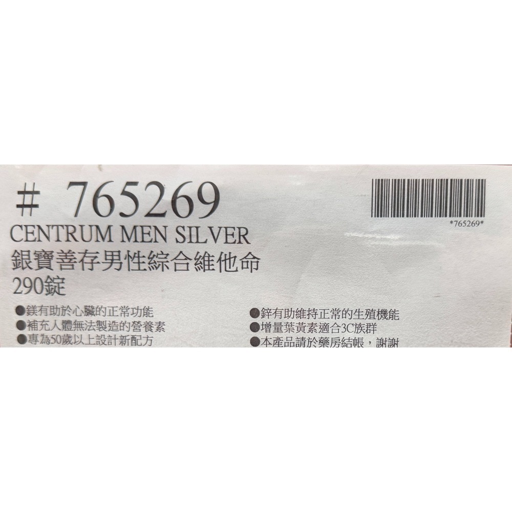 台中小蜜蜂美式賣場代購 (開發票統編) 銀寶善存 50+ 男性 女性 綜合維他命 銀寶 善存 維他命 維生素 290錠-細節圖7