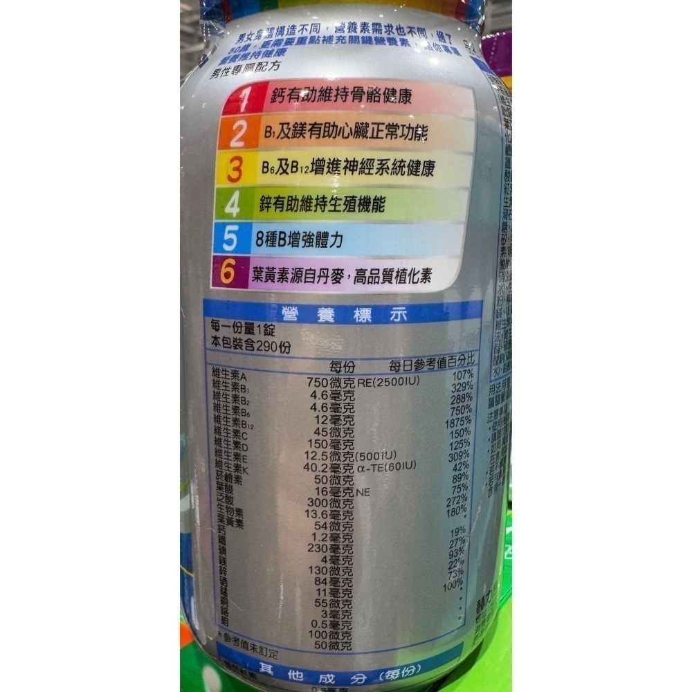 台中小蜜蜂美式賣場代購 (開發票統編) 銀寶善存 50+ 男性 女性 綜合維他命 銀寶 善存 維他命 維生素 290錠-細節圖4
