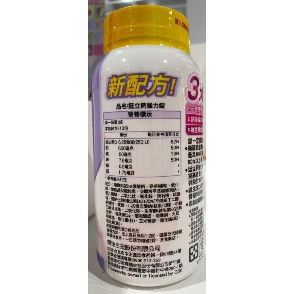 台中小蜜蜂美式賣場代購(開發票統編) Caltrate 挺立 鈣強力錠 鈣 強力 強力錠 295錠-細節圖2