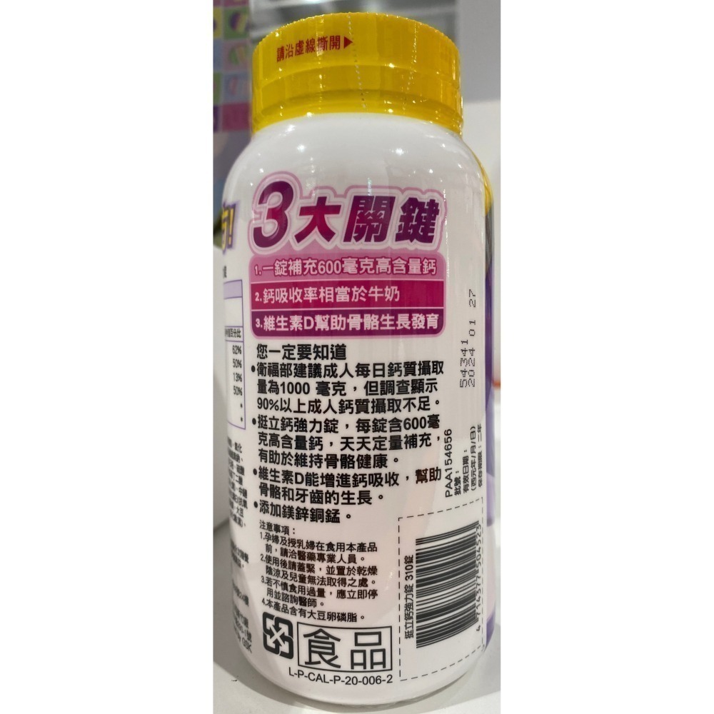 台中小蜜蜂美式賣場代購(開發票統編) Caltrate 挺立 鈣強力錠 鈣 強力 強力錠 295錠-細節圖3
