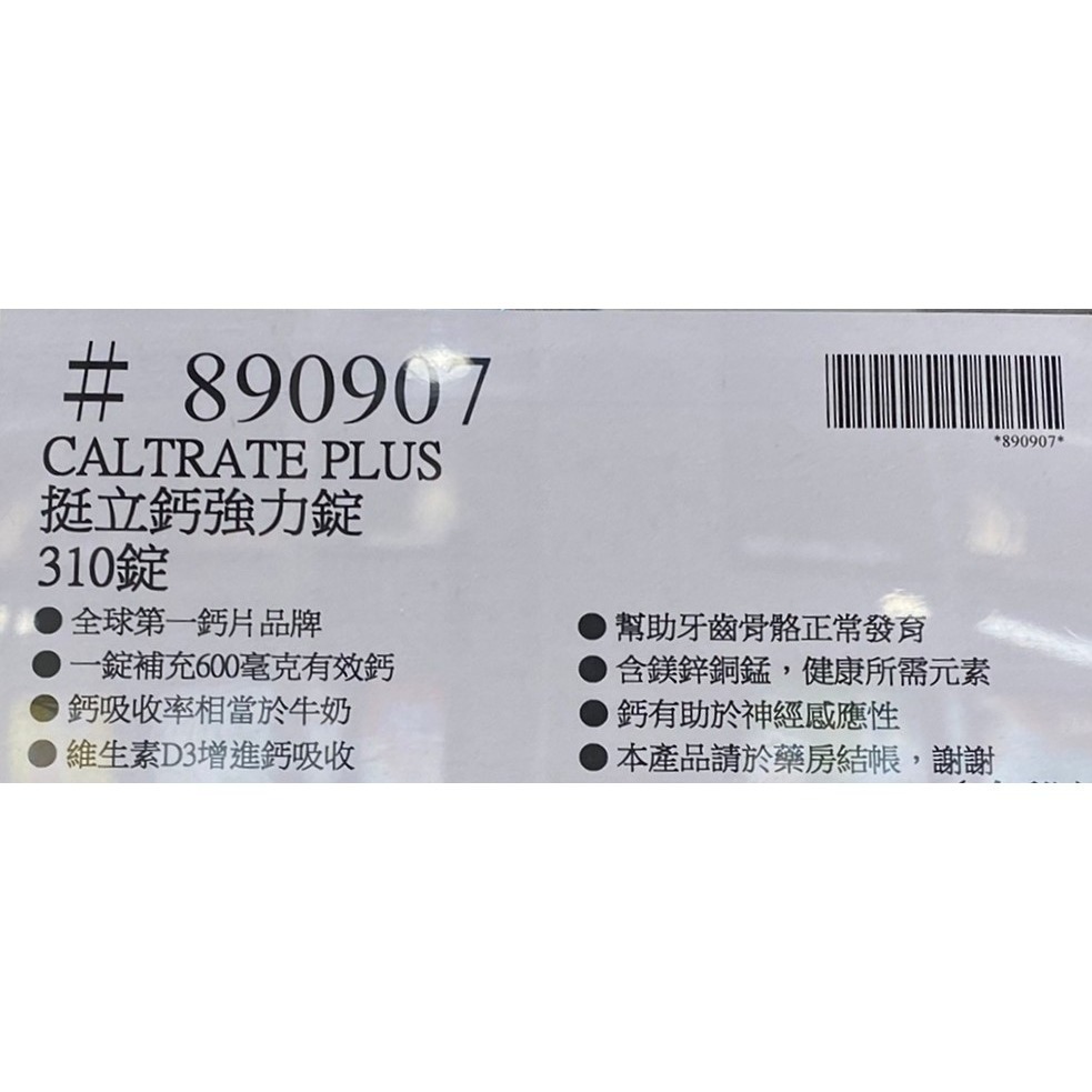 台中小蜜蜂美式賣場代購(開發票統編) Caltrate 挺立 鈣強力錠 鈣 強力 強力錠 295錠-細節圖4