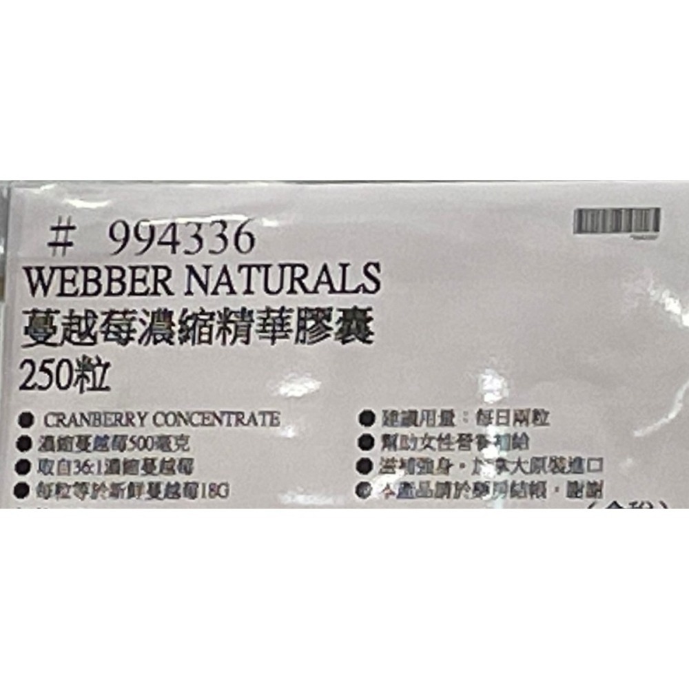 台中小蜜蜂美式賣場代購(開發票統編) Webber Natural 蔓越莓濃縮精華膠囊 蔓越莓 蔓越莓濃縮 250錠-細節圖4