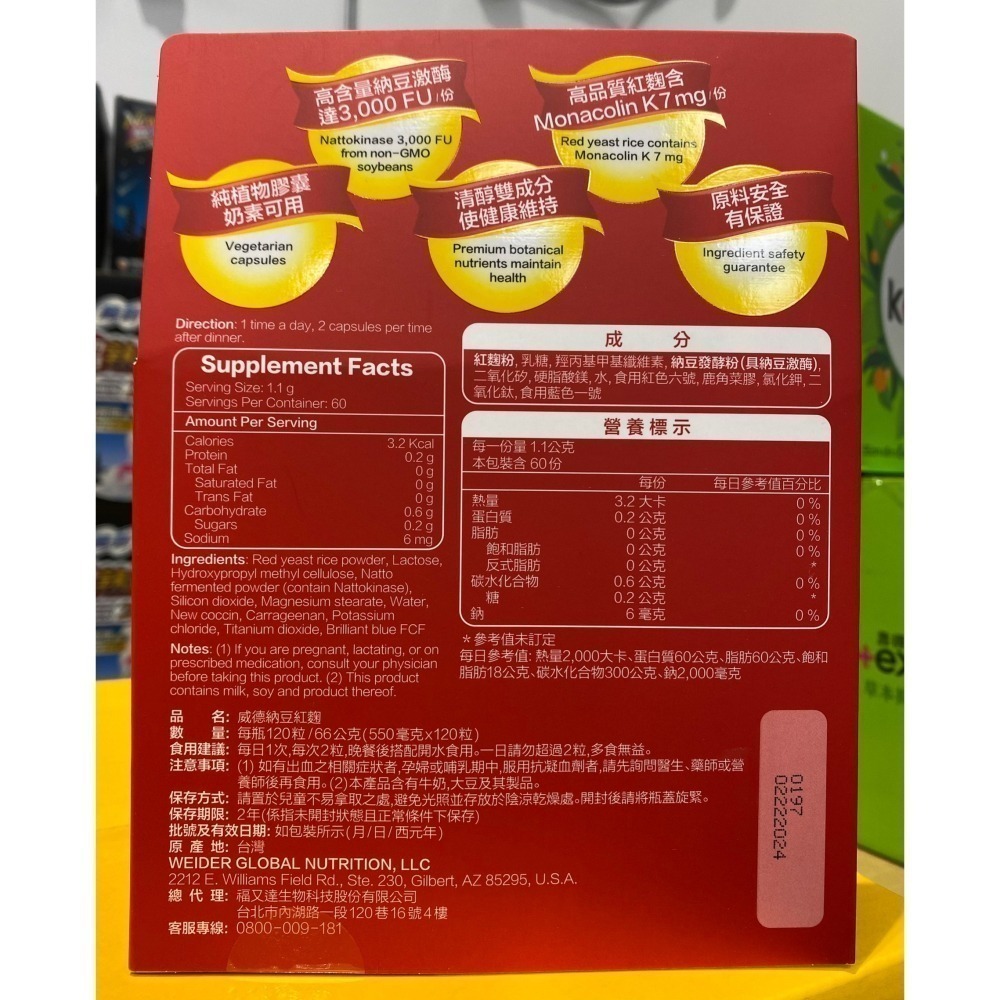 台中小蜜蜂美式賣場代購(開發票統編) WEIDER 威德 納豆紅麴 納豆 紅麴 120粒-細節圖2
