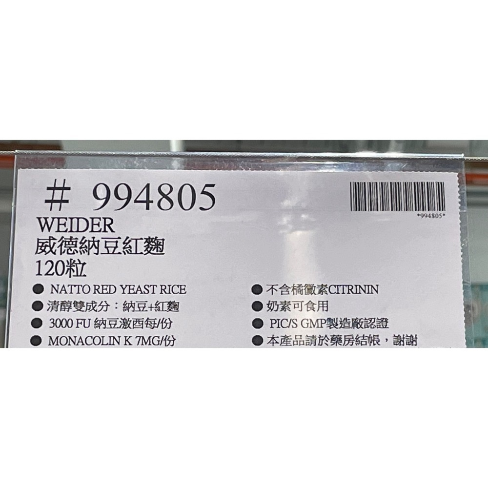 台中小蜜蜂美式賣場代購(開發票統編) WEIDER 威德 納豆紅麴 納豆 紅麴 120粒-細節圖3