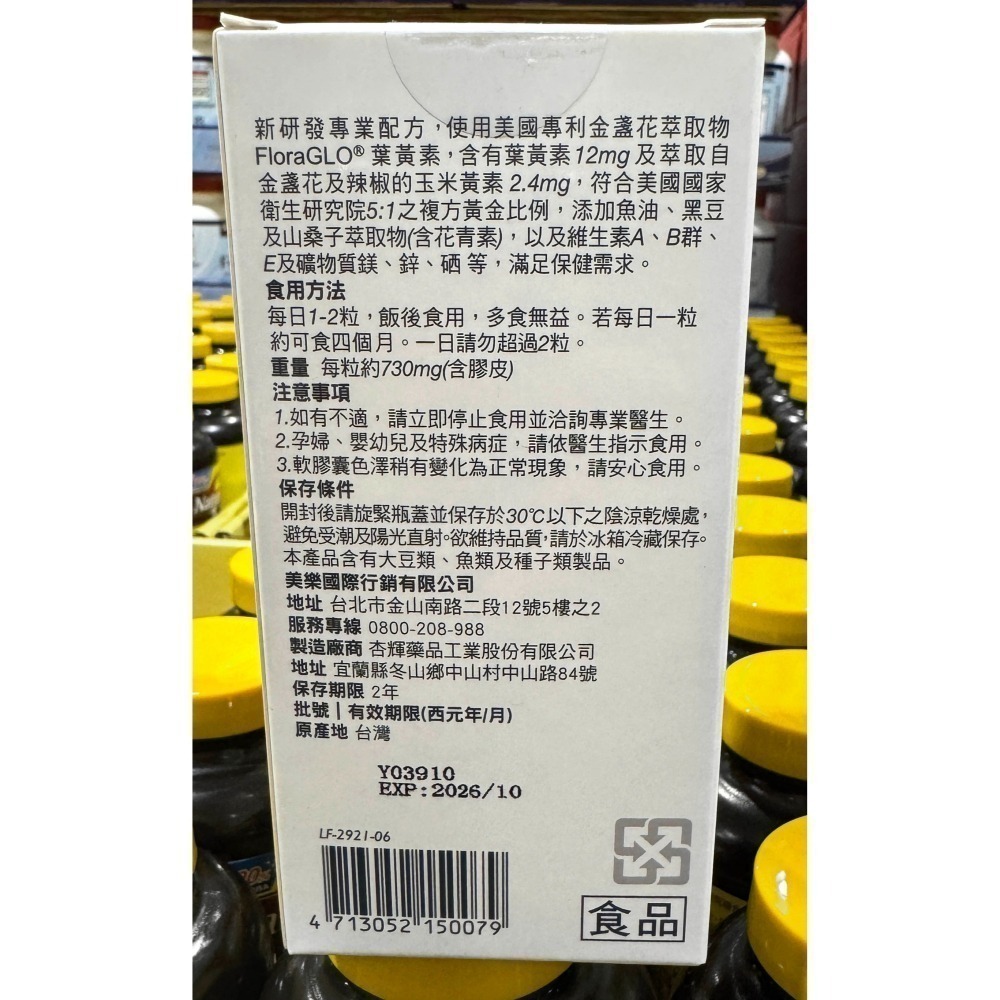 台中小蜜蜂美式賣場代購 (開發票統編) 優識立 新複方葉黃素軟膠囊 葉黃素 複方葉黃素 軟膠囊 葉黃素軟膠囊 130粒-細節圖3