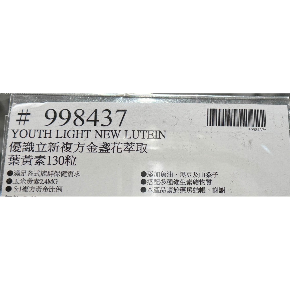 台中小蜜蜂美式賣場代購 (開發票統編) 優識立 新複方葉黃素軟膠囊 葉黃素 複方葉黃素 軟膠囊 葉黃素軟膠囊 130粒-細節圖5