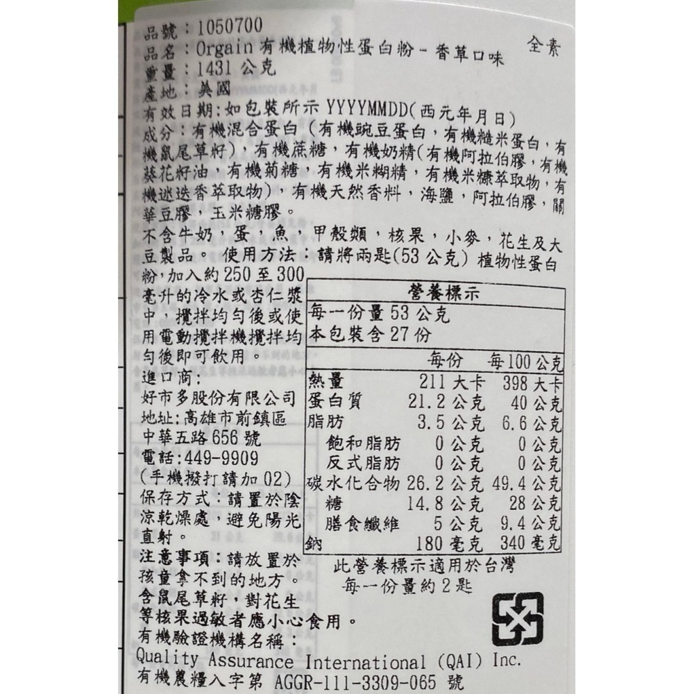 台中小蜜蜂美式賣場代購(開發票統編) Orgain 有機 植物性蛋白粉 香草口味 蛋白粉 1.43公斤-細節圖3