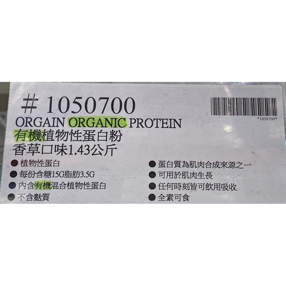 台中小蜜蜂美式賣場代購(開發票統編) Orgain 有機 植物性蛋白粉 香草口味 蛋白粉 1.43公斤-細節圖4
