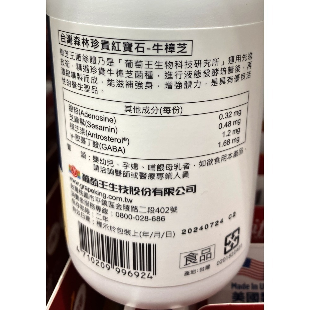 台中小蜜蜂美式賣場代購 (開發票統編) 葡萄王 樟芝王菌絲體膠囊 樟芝王 樟芝 牛樟芝 膠囊 240粒-細節圖2