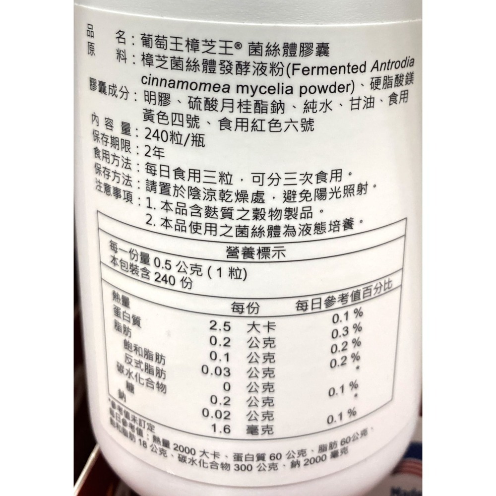台中小蜜蜂美式賣場代購 (開發票統編) 葡萄王 樟芝王菌絲體膠囊 樟芝王 樟芝 牛樟芝 膠囊 240粒-細節圖3