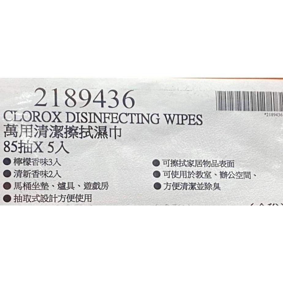 台中小蜜蜂美式賣場代購 (開發票統編) Clorox 高樂氏 萬用清潔擦拭濕巾 濕巾 濕紙巾 85張 X 5入-細節圖4