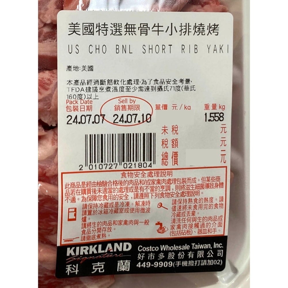 台中小蜜蜂美式賣場代購(開發票統編) 科克蘭 美國特選無骨牛小排燒烤片 特選無骨牛小排 燒烤片 牛小排 牛排 1.5KG-細節圖2