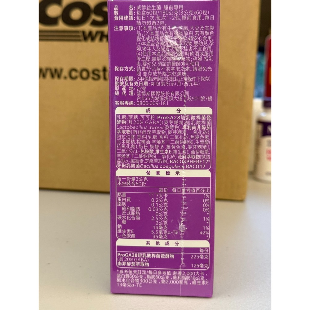 台中小蜜蜂美式賣場代購(開發票統編) 威德 益生菌 睡前專用 3克 X 60包-細節圖3