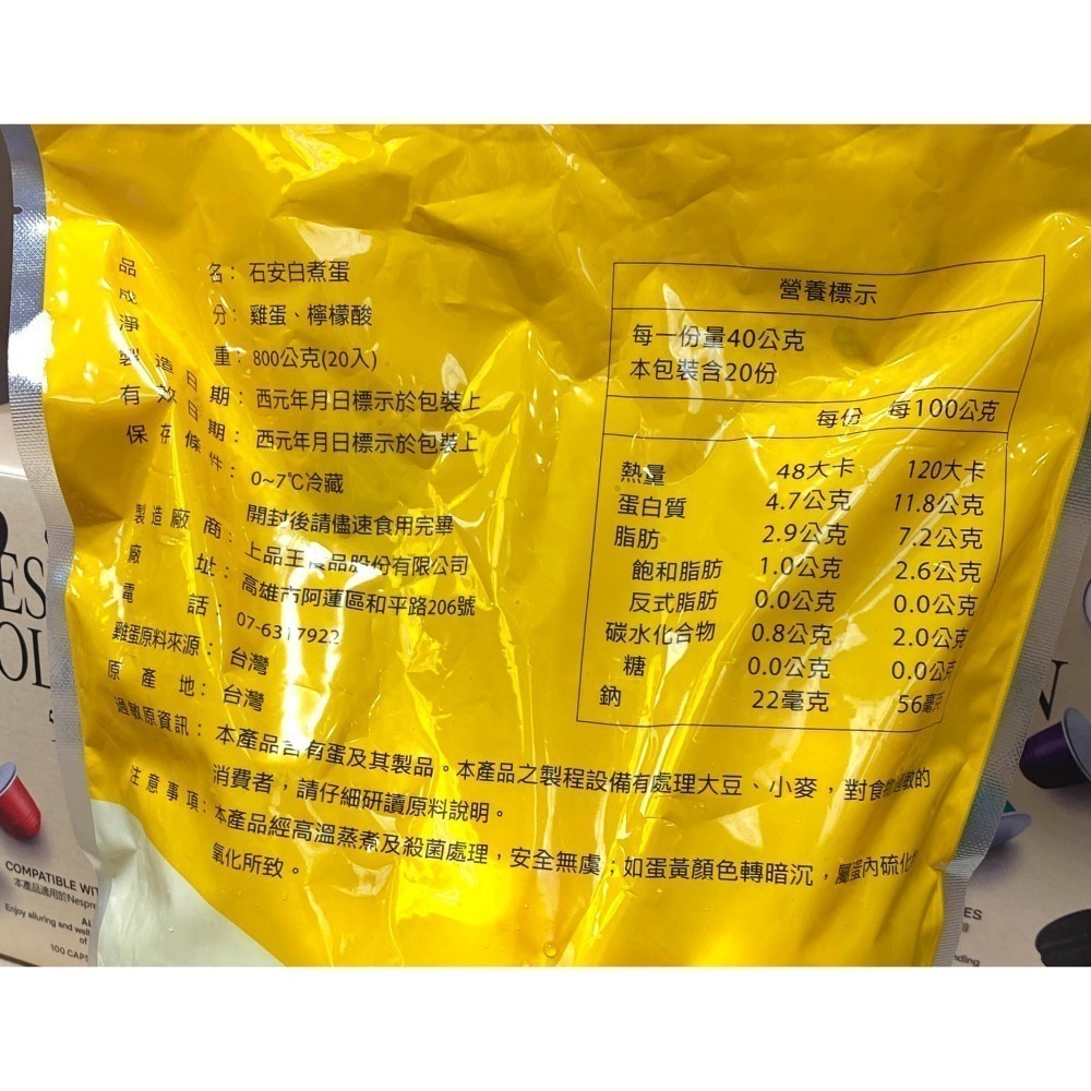 台中小蜜蜂美式賣場代購(開發票統編) 石安牧場 白煮蛋 水煮蛋 雞蛋 20入-細節圖2