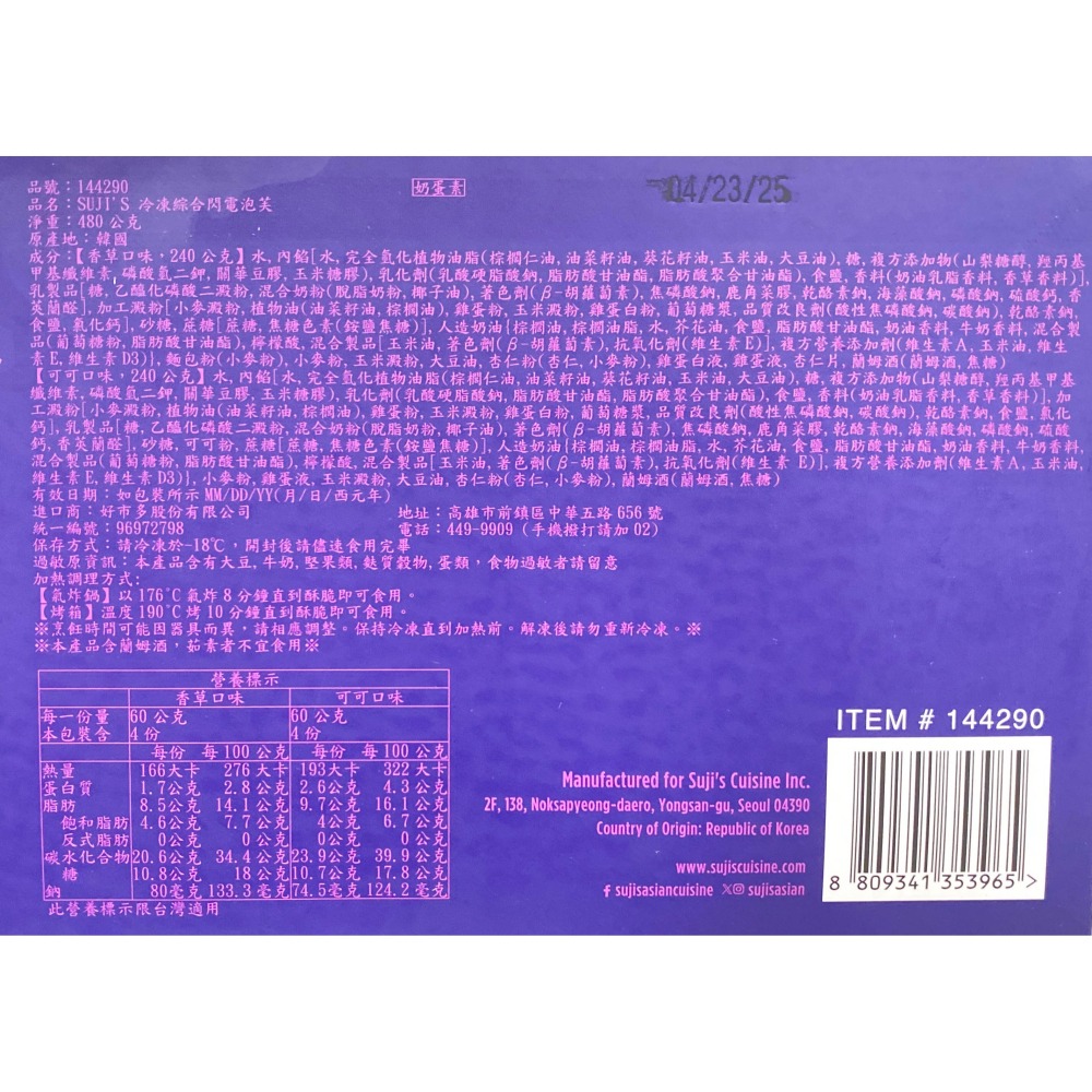 台中小蜜蜂美式賣場代購(開發票統編) Suji＇s 冷凍 綜合閃電泡芙 香草 + 巧克力 8入 閃電泡芙 泡芙-細節圖2