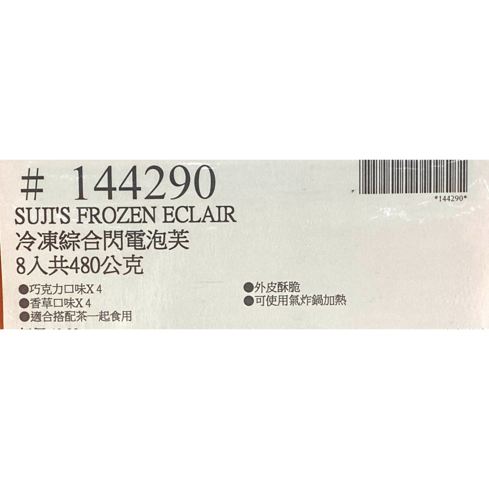 台中小蜜蜂美式賣場代購(開發票統編) Suji＇s 冷凍 綜合閃電泡芙 香草 + 巧克力 8入 閃電泡芙 泡芙-細節圖4