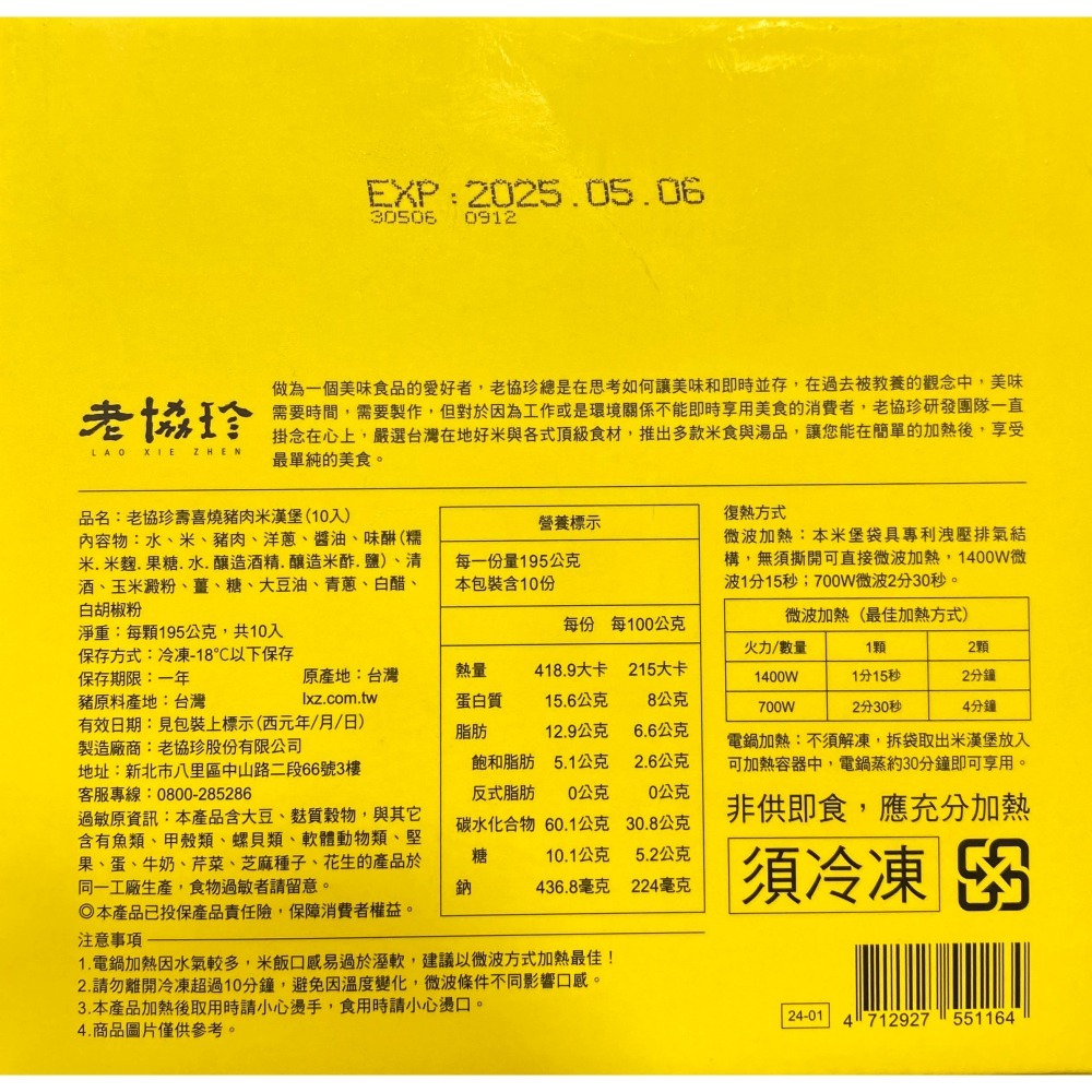 台中小蜜蜂美式賣場代購(開發票統編) 老協珍 冷凍 壽喜燒豬肉米漢堡 漢堡 米漢堡-細節圖2
