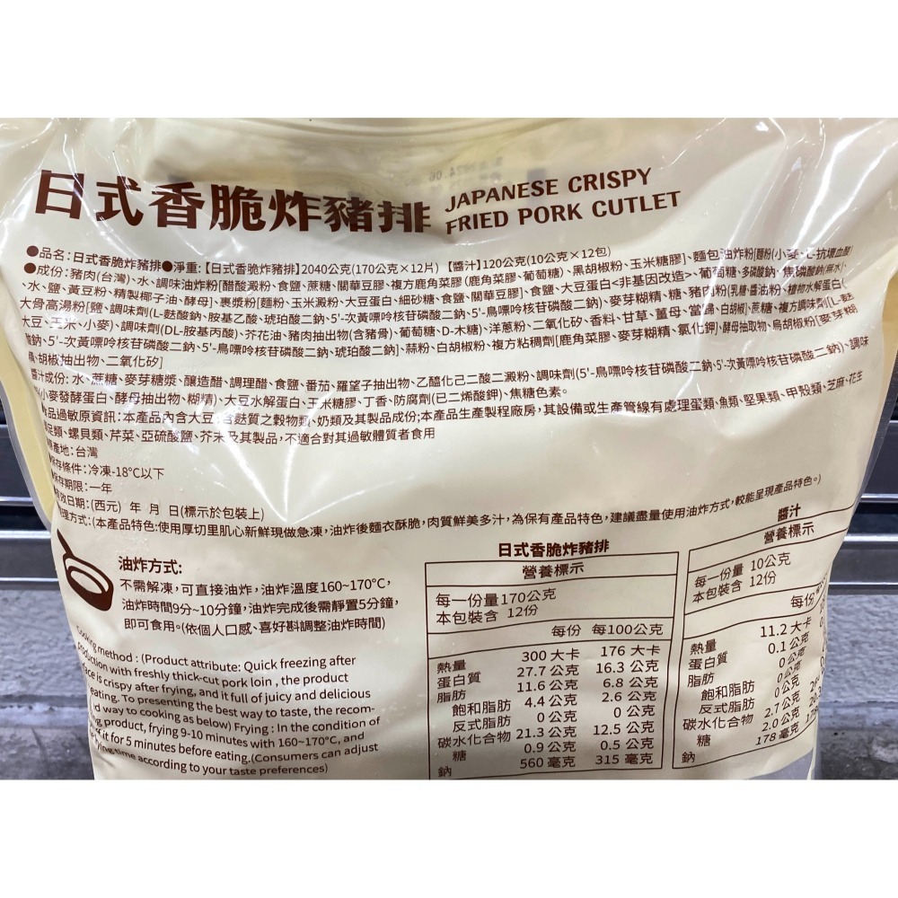 台中小蜜蜂美式賣場代購 (開發票統編) 欣樂 冷凍 日式香脆炸豬排 香脆炸豬排 日式豬排 日式炸豬排 炸豬排 豬排-細節圖2