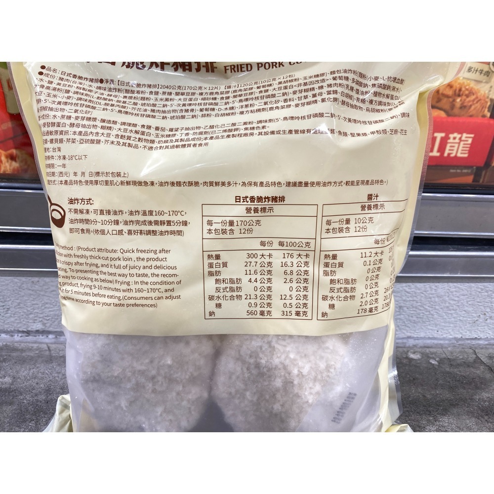 台中小蜜蜂美式賣場代購 (開發票統編) 欣樂 冷凍 日式香脆炸豬排 香脆炸豬排 日式豬排 日式炸豬排 炸豬排 豬排-細節圖3