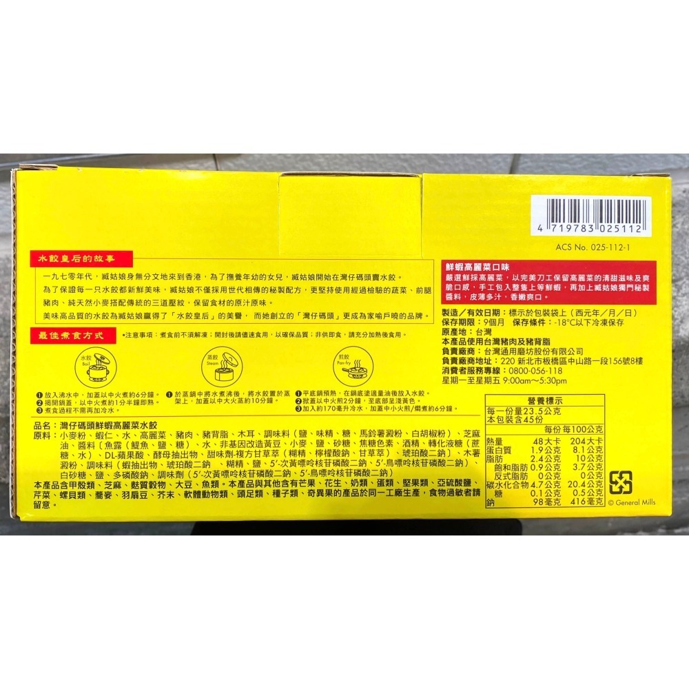 台中小蜜蜂美式賣場代購(開發票統編) 灣仔碼頭 冷凍 鮮蝦高麗菜水餃 鮮蝦水餃 水餃-細節圖2