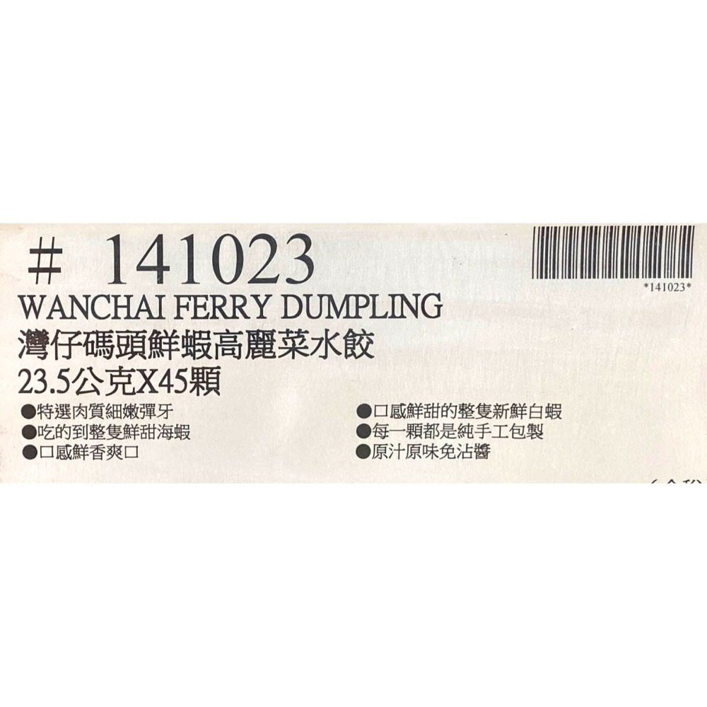 台中小蜜蜂美式賣場代購(開發票統編) 灣仔碼頭 冷凍 鮮蝦高麗菜水餃 鮮蝦水餃 水餃-細節圖3