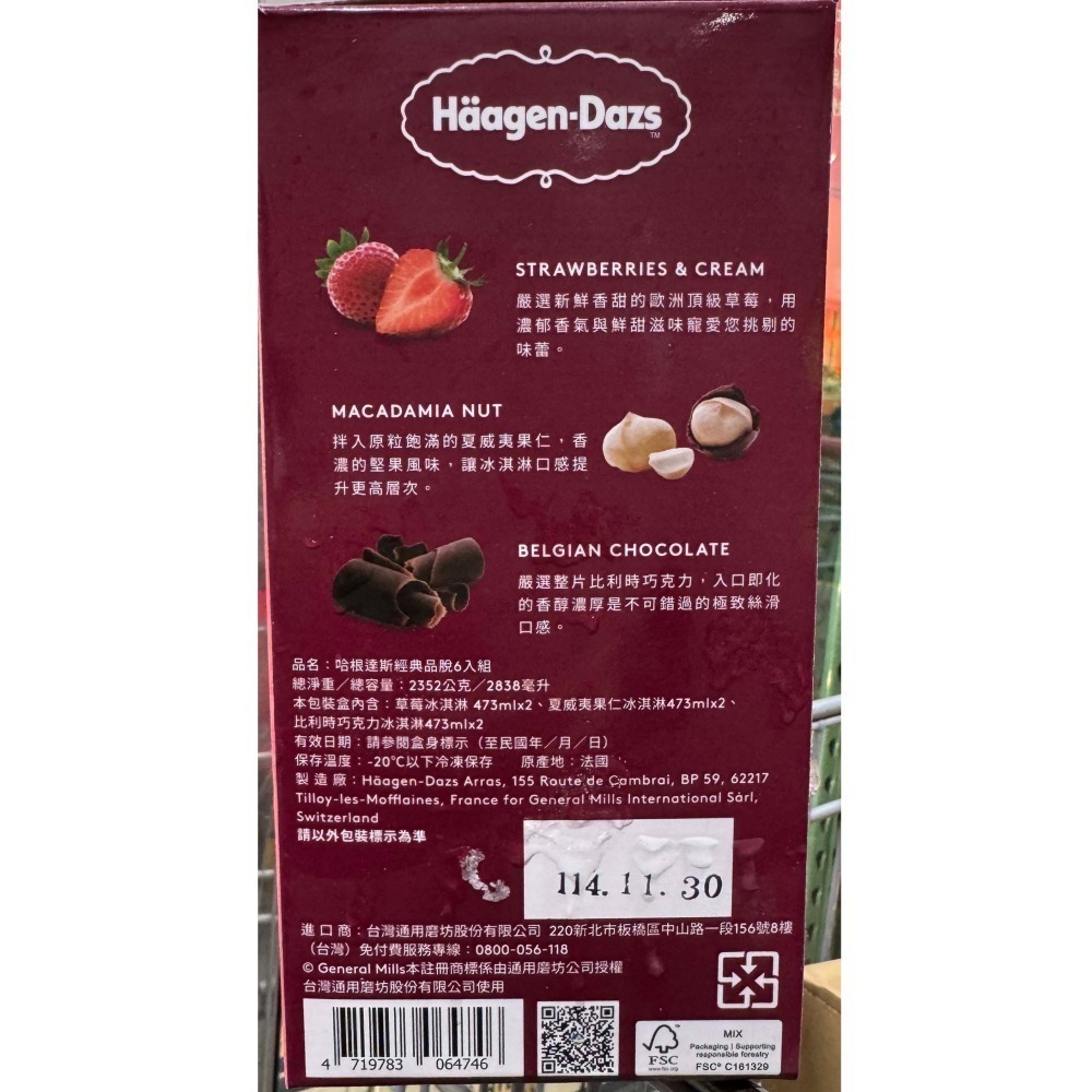 台中小蜜蜂美式賣場代購(開發票統編) 哈根達斯 冰淇淋 三口味 夏威夷果仁 草莓 比利時巧克力 473毫升 X 6入-細節圖2