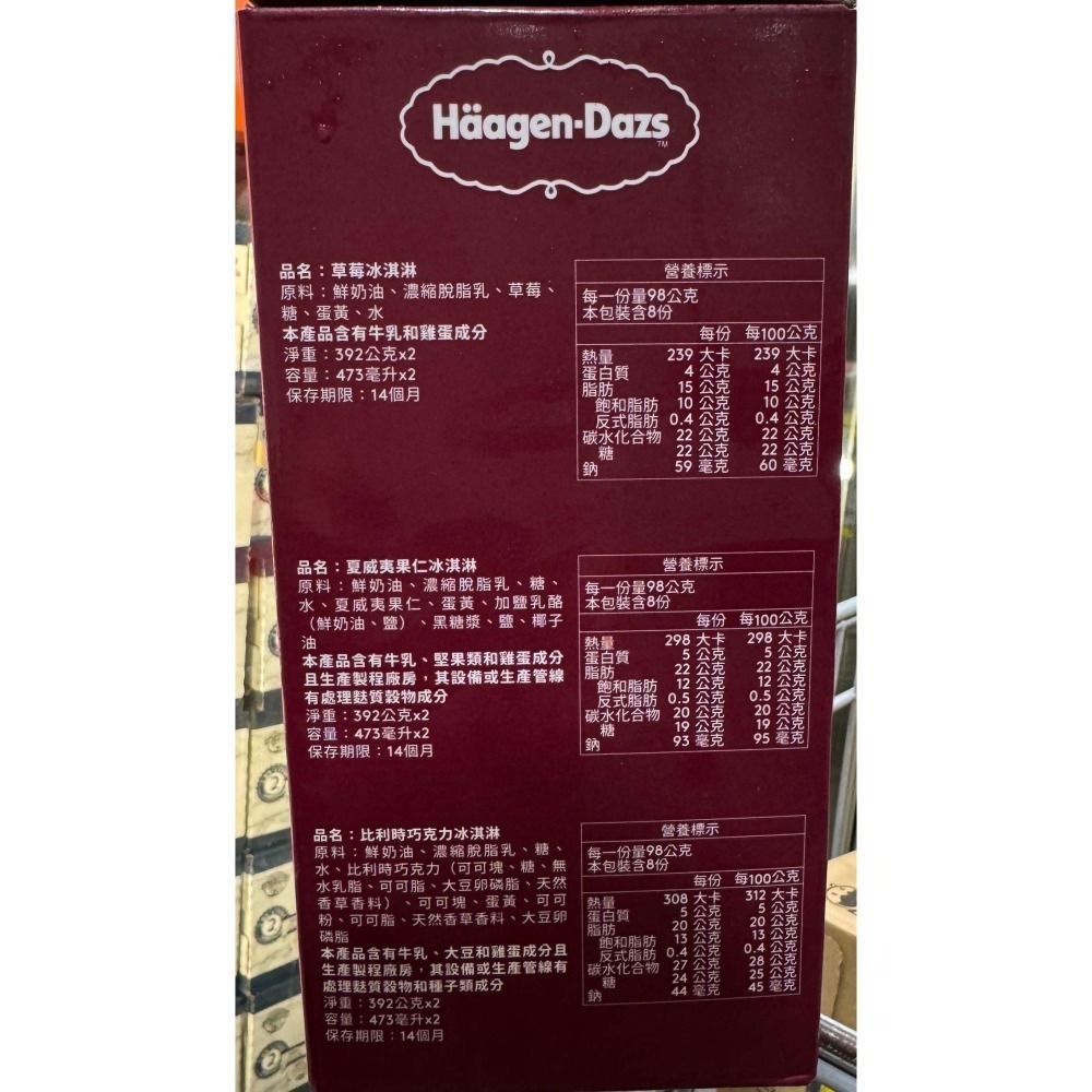 台中小蜜蜂美式賣場代購(開發票統編) 哈根達斯 冰淇淋 三口味 夏威夷果仁 草莓 比利時巧克力 473毫升 X 6入-細節圖3