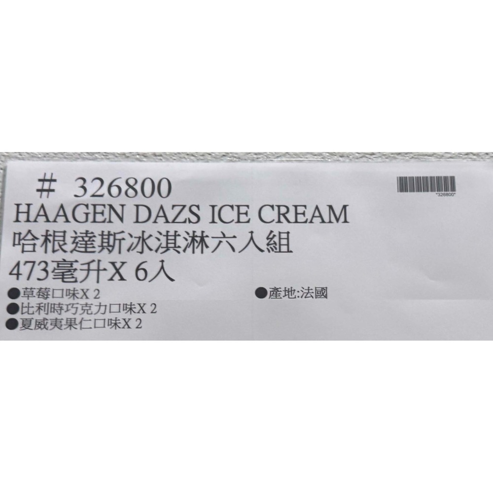 台中小蜜蜂美式賣場代購(開發票統編) 哈根達斯 冰淇淋 三口味 夏威夷果仁 草莓 比利時巧克力 473毫升 X 6入-細節圖4