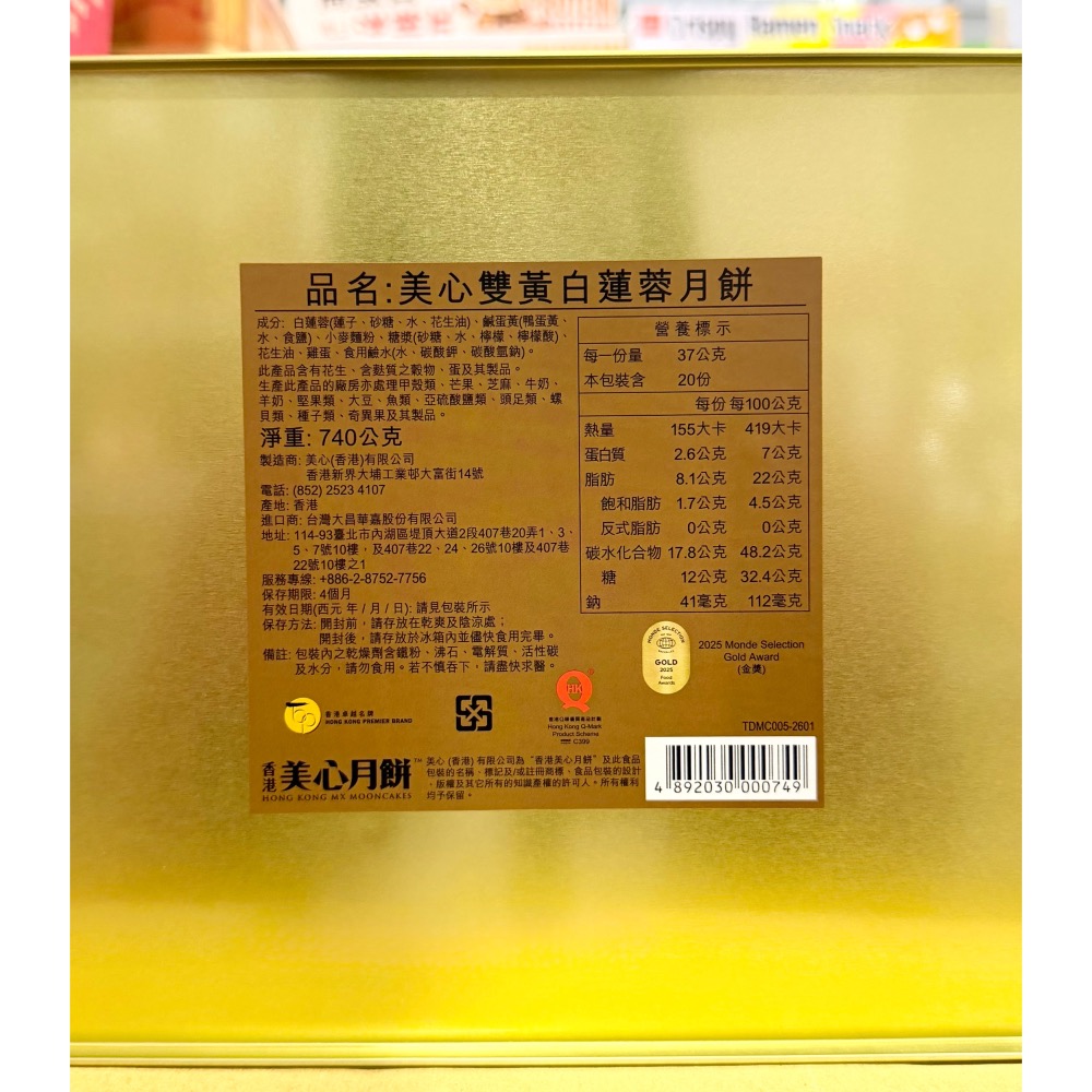 台中小蜜蜂美式賣場代購(開發票統編) 香港美心 雙黃白蓮蓉月餅 美心 蓮蓉月餅 月餅 1盒 美心月餅 中秋-細節圖2