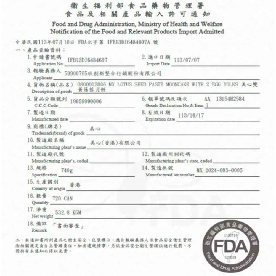 台中小蜜蜂美式賣場代購(開發票統編) 香港美心 雙黃白蓮蓉月餅 美心 蓮蓉月餅 月餅 1盒 美心月餅 中秋-細節圖3