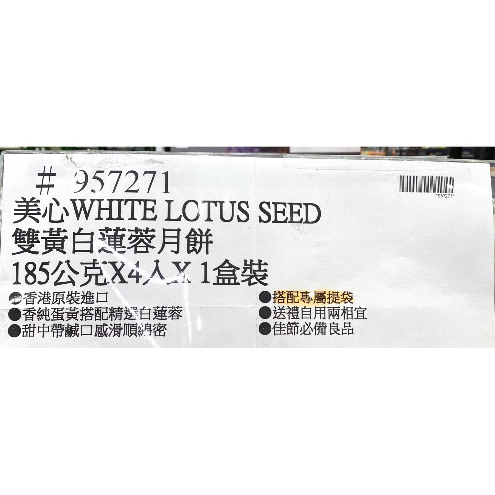 台中小蜜蜂美式賣場代購(開發票統編) 香港美心 雙黃白蓮蓉月餅 美心 蓮蓉月餅 月餅 1盒 美心月餅 中秋-細節圖4