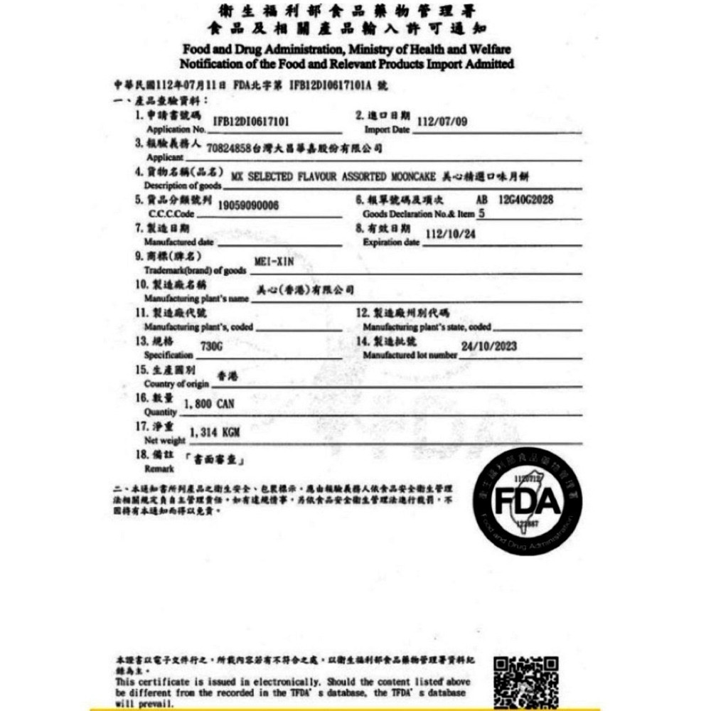台中小蜜蜂美式賣場代購 (開發票統編) 香港美心 精選口味月餅 月餅 中秋禮盒 中秋月餅 730公克 X 1盒-細節圖3