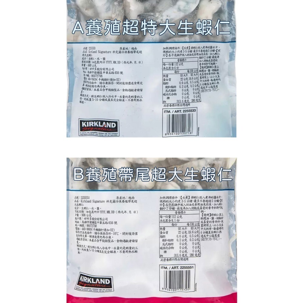 台中小蜜蜂美式賣場代購(開發票統編) 科克蘭 好市多 各式各樣 蝦仁 冷凍蝦仁 養殖蝦仁 生蝦仁 熟蝦仁-細節圖4