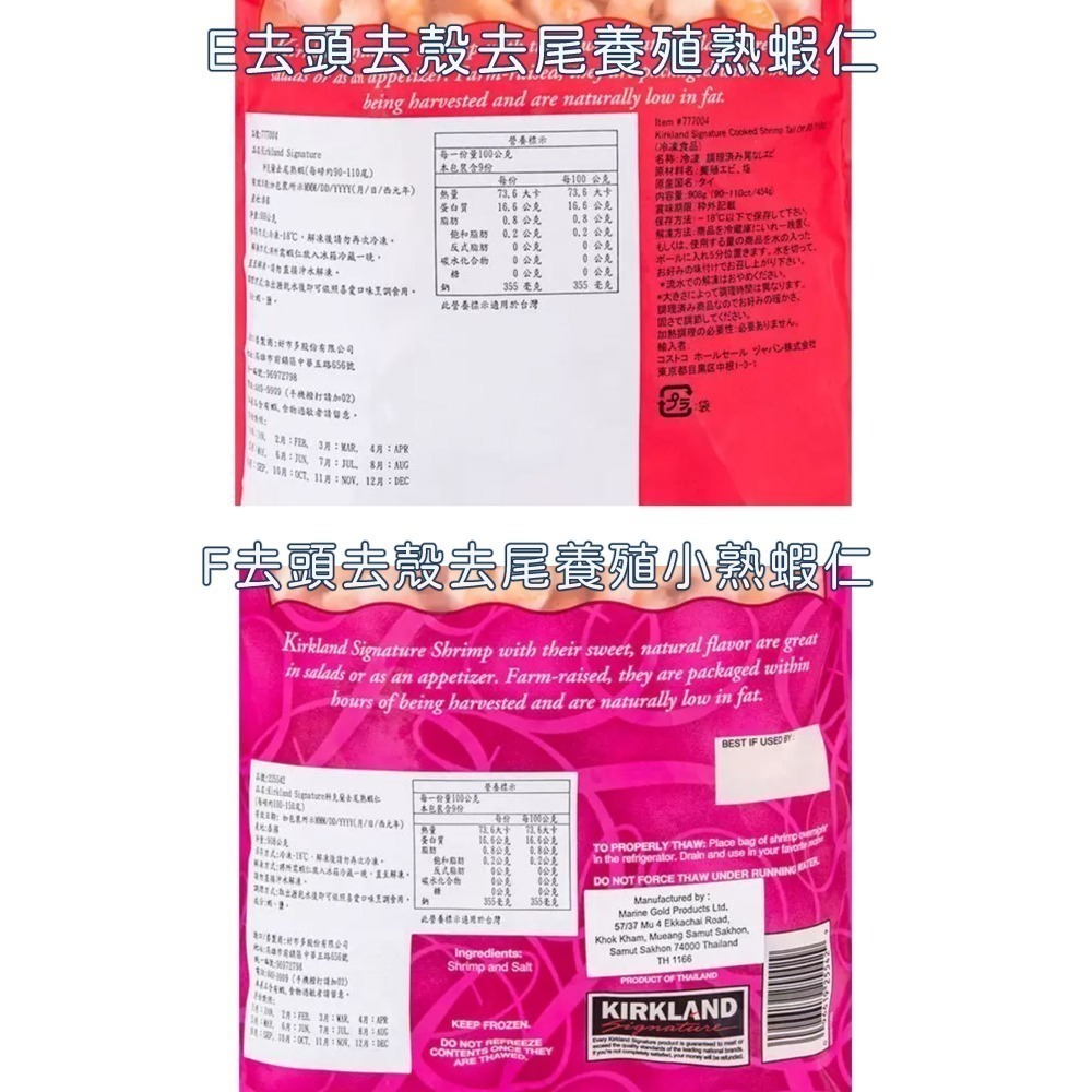 台中小蜜蜂美式賣場代購(開發票統編) 科克蘭 好市多 各式各樣 蝦仁 冷凍蝦仁 養殖蝦仁 生蝦仁 熟蝦仁-細節圖2