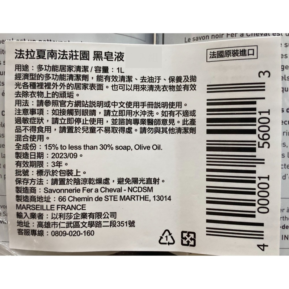 台中小蜜蜂美式賣場代購(開發票統編) 法拉夏 南法莊園 薰衣草黑皂液 黑皂液 清潔劑 1L-細節圖2