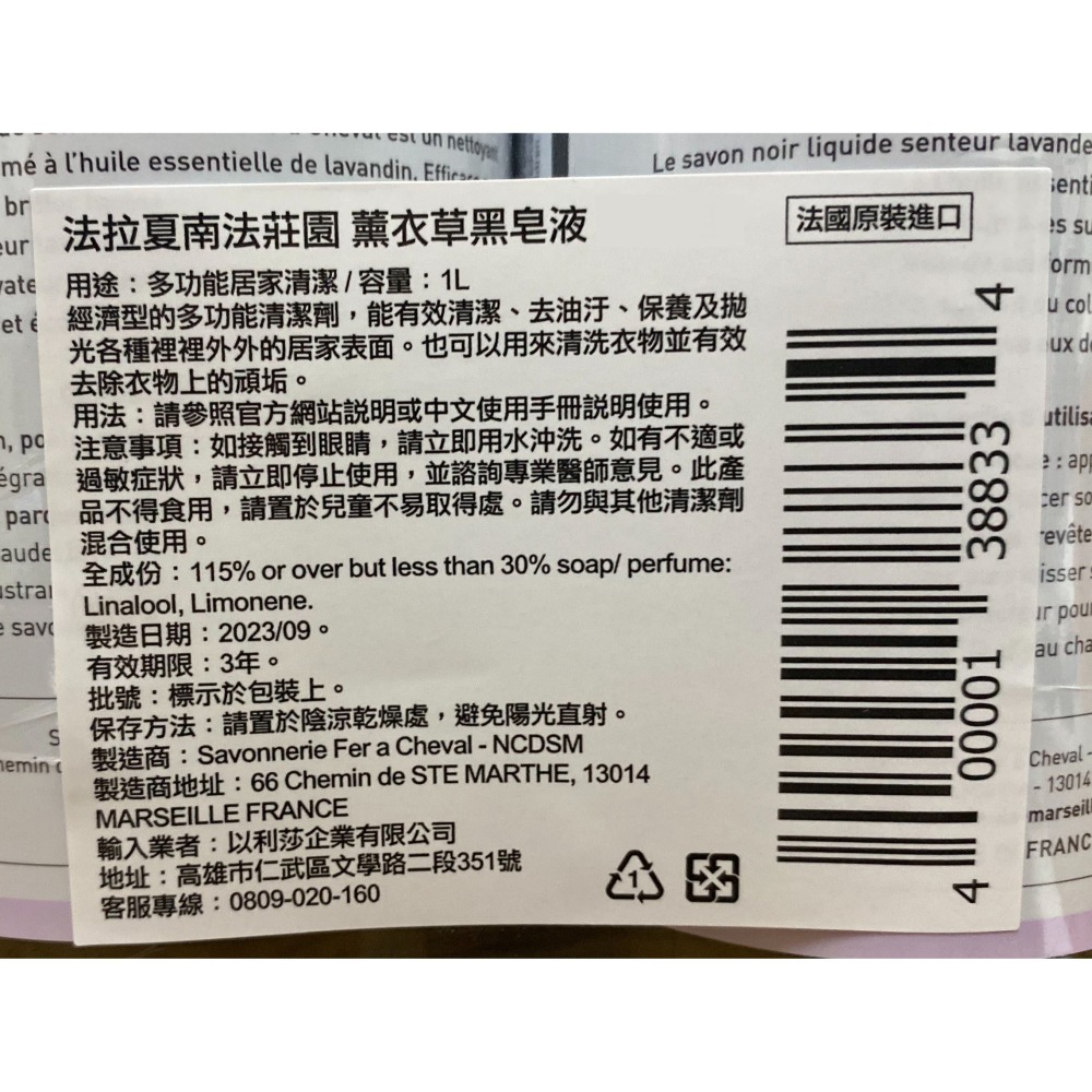 台中小蜜蜂美式賣場代購(開發票統編) 法拉夏 南法莊園 薰衣草黑皂液 黑皂液 清潔劑 1L-細節圖3