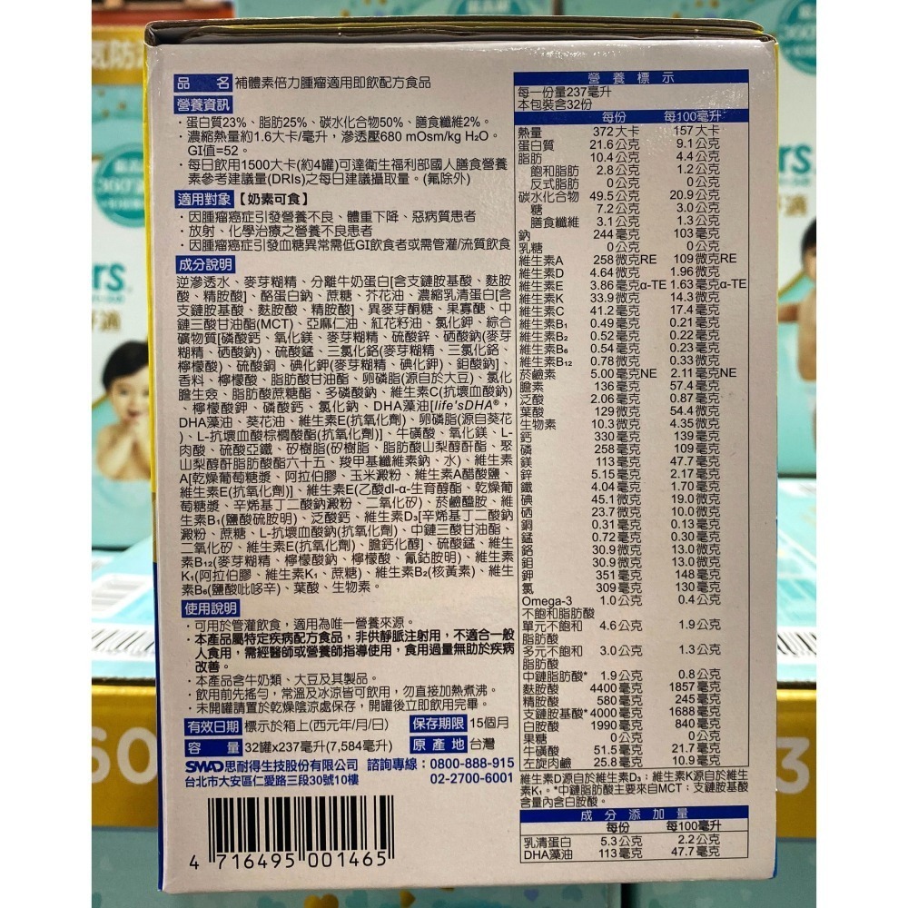 台中小蜜蜂美式賣場代購(開發票統編) PROTISON 補體素倍力 腫瘤適用 補體素 237毫升 X 32入-細節圖2