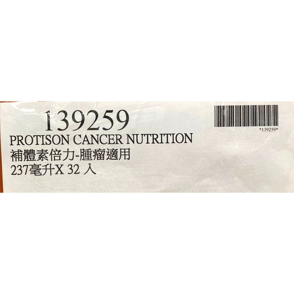 台中小蜜蜂美式賣場代購(開發票統編) PROTISON 補體素倍力 腫瘤適用 補體素 237毫升 X 32入-細節圖3