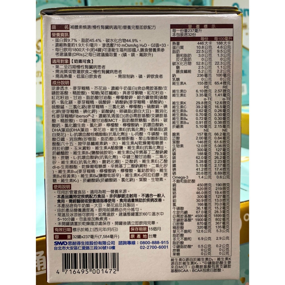 台中小蜜蜂美式賣場代購(開發票統編) 補體素慎選 未洗腎適用 補體素 慎選-細節圖2