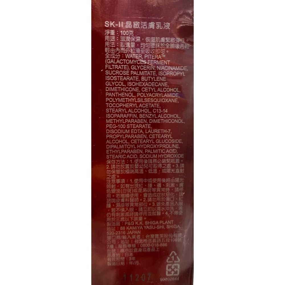台中小蜜蜂美式賣場代購(開發票統編) SK-II 晶緻活膚乳液 SK2 晶緻活膚 乳液 100G-細節圖2
