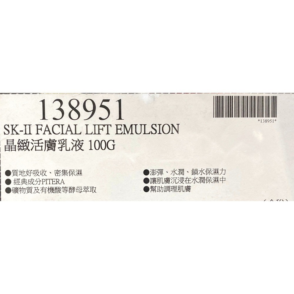台中小蜜蜂美式賣場代購(開發票統編) SK-II 晶緻活膚乳液 SK2 晶緻活膚 乳液 100G-細節圖3